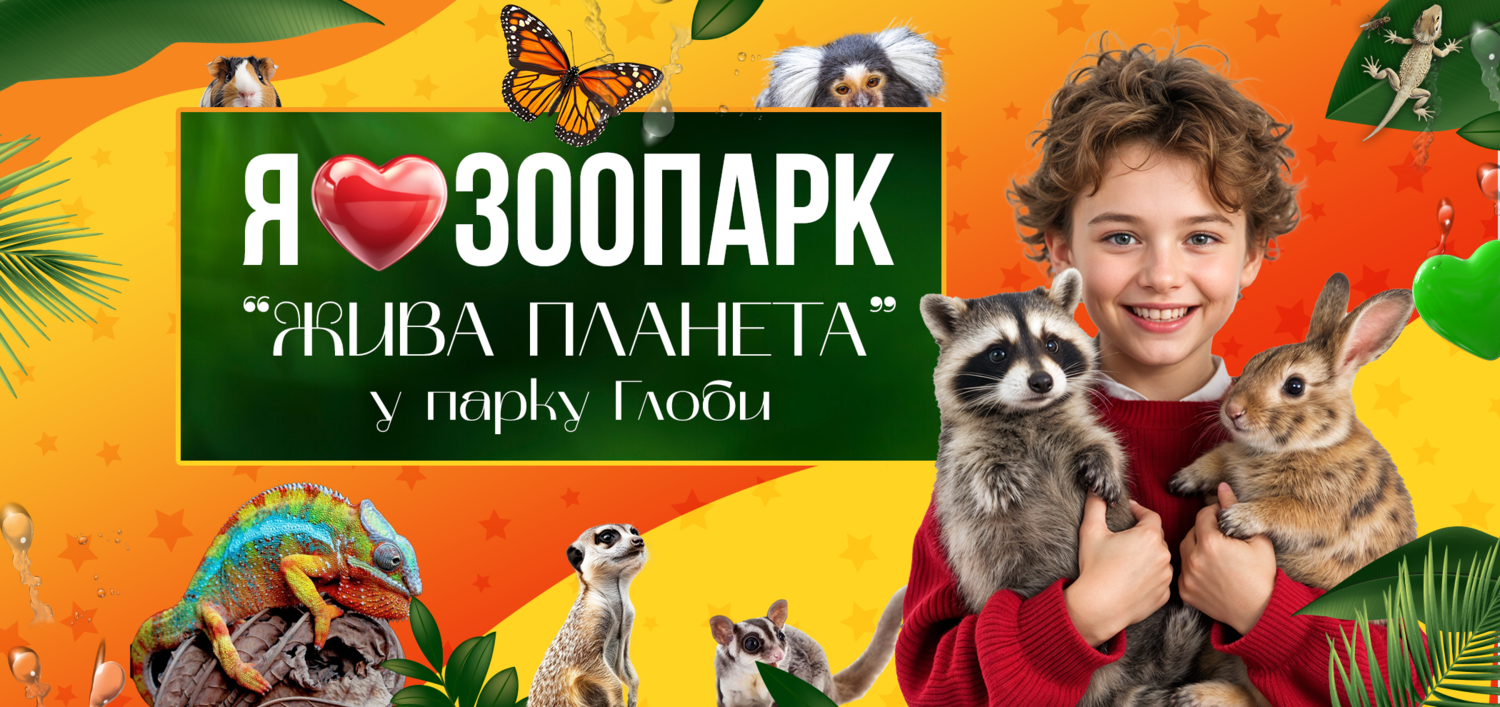 Колективні екскурсії квиток для шкільнигруп у зоопарк у дніпрі  Колективні екскурсії квиток для груп у зоопарк у дніпрі